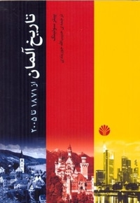 تاریخ آلمان از 1871 تا 2005